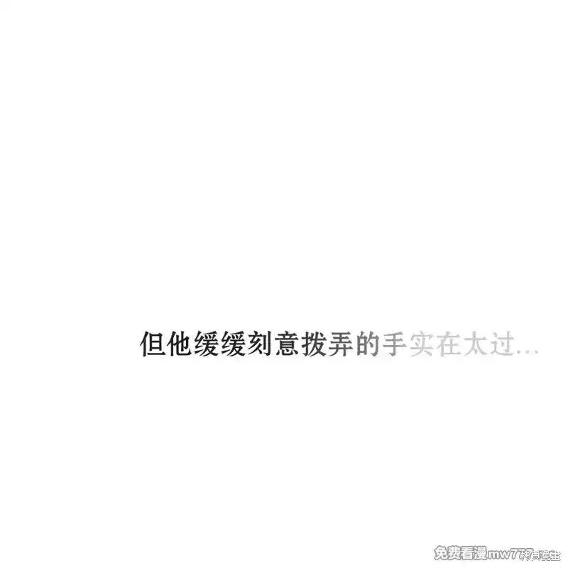枯萎之花上的眼泪 第38话 第84页