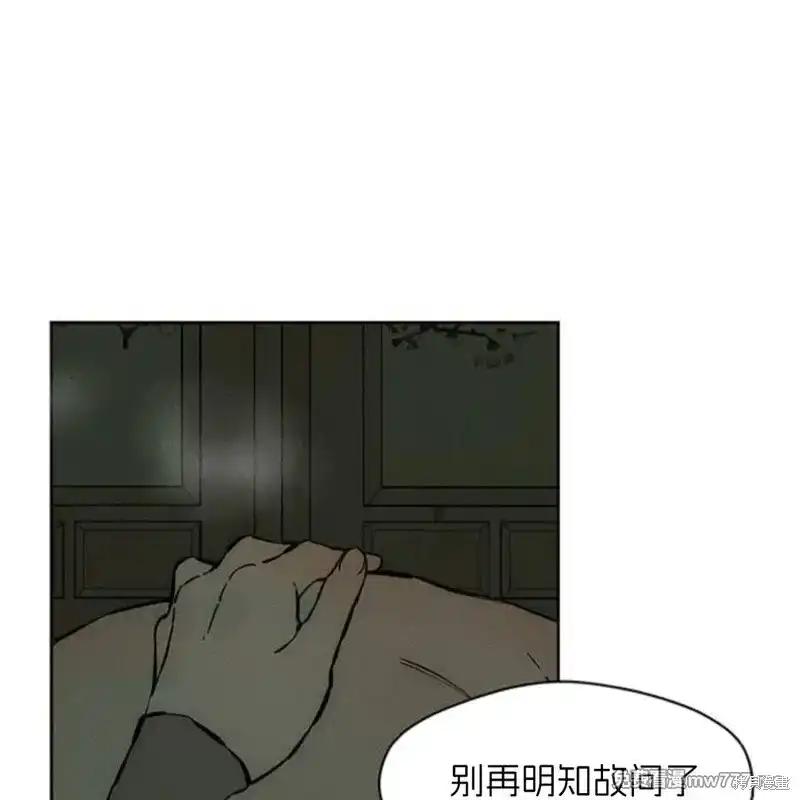 枯萎之花上的眼泪 第38话 第111页