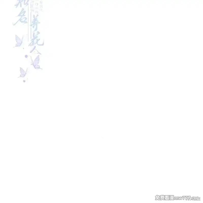 枯萎之花上的眼泪 第38话 第11页