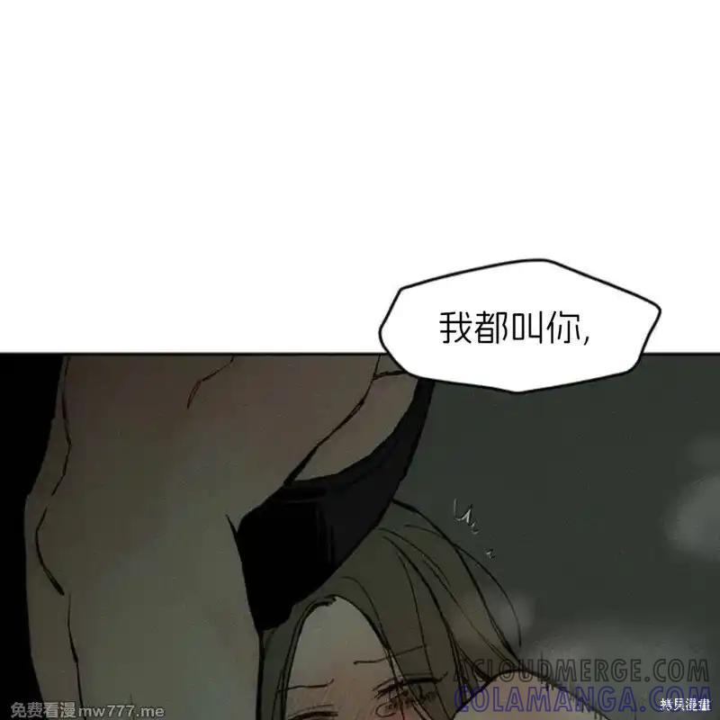 枯萎之花上的眼泪 第38话 第89页