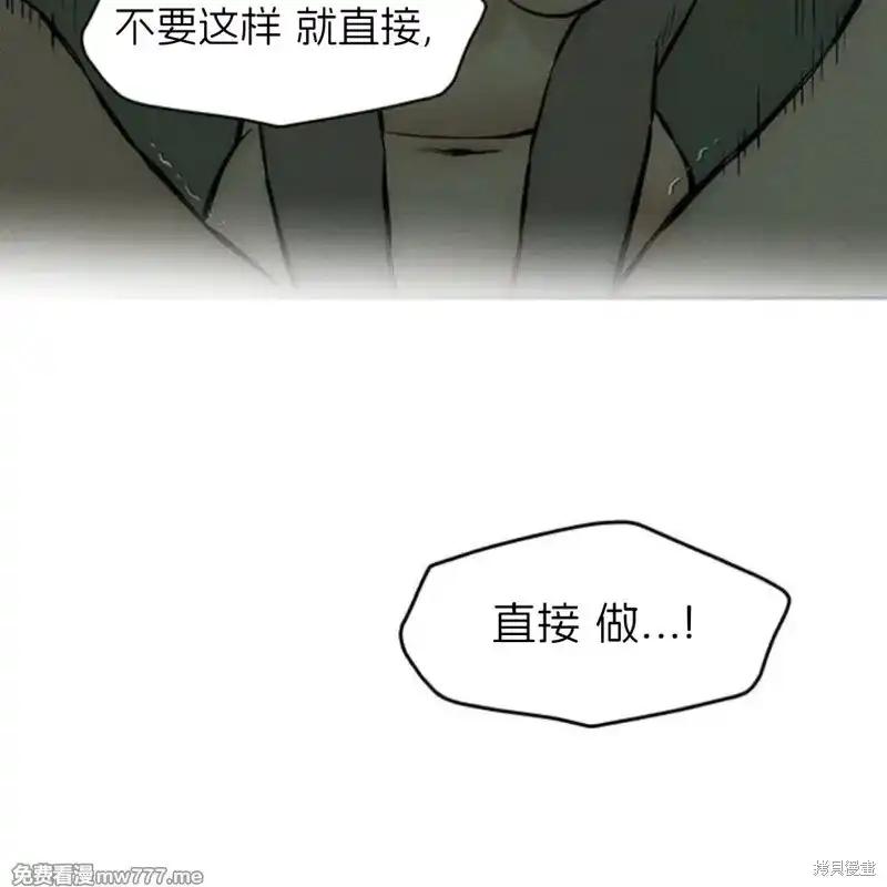 枯萎之花上的眼泪 第38话 第72页