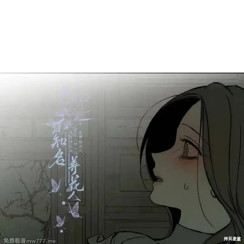 枯萎之花上的眼泪 第38话 第96页