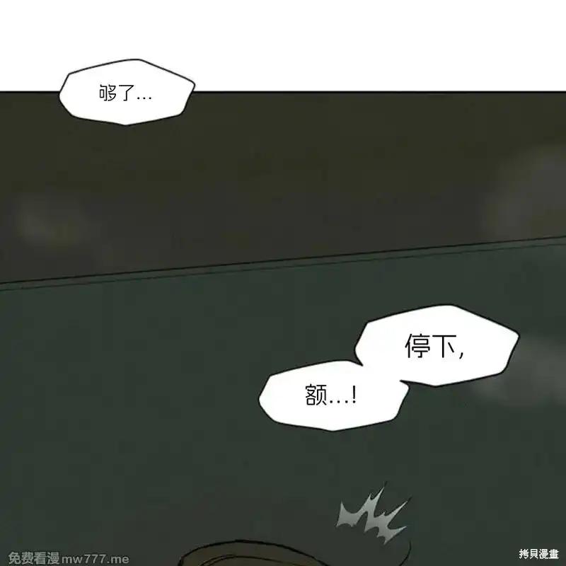 枯萎之花上的眼泪 第38话 第70页