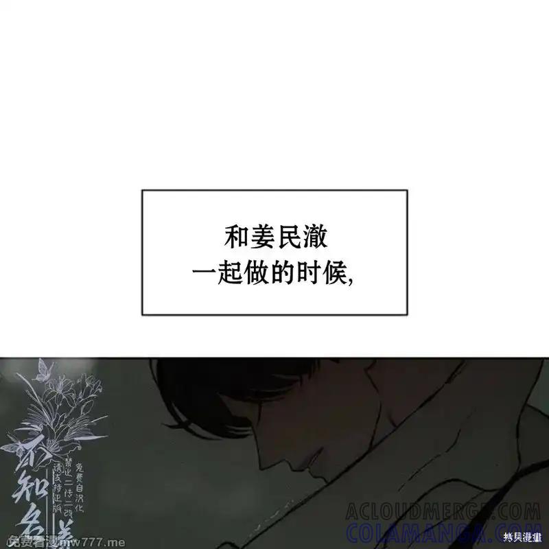 枯萎之花上的眼泪 第38话 第81页