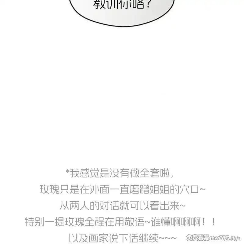 枯萎之花上的眼泪 第38话 第159页