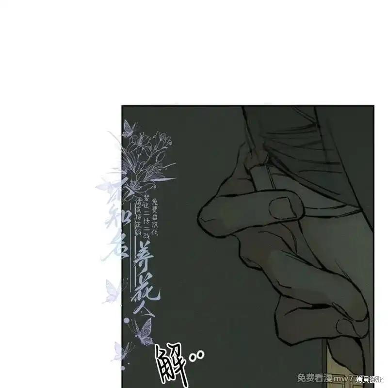 枯萎之花上的眼泪 第38话 第43页