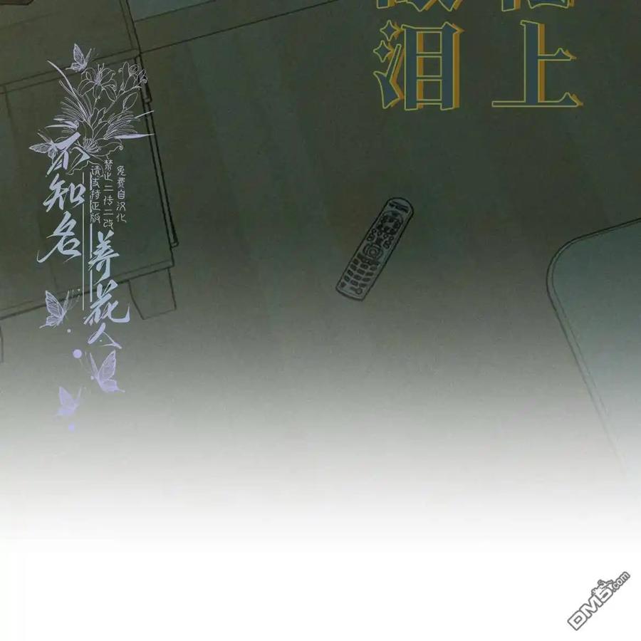 枯萎之花上的眼泪 第39话 第155页