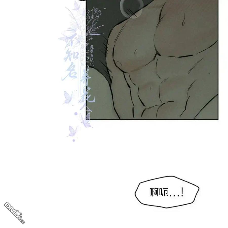 枯萎之花上的眼泪 第39话 第87页
