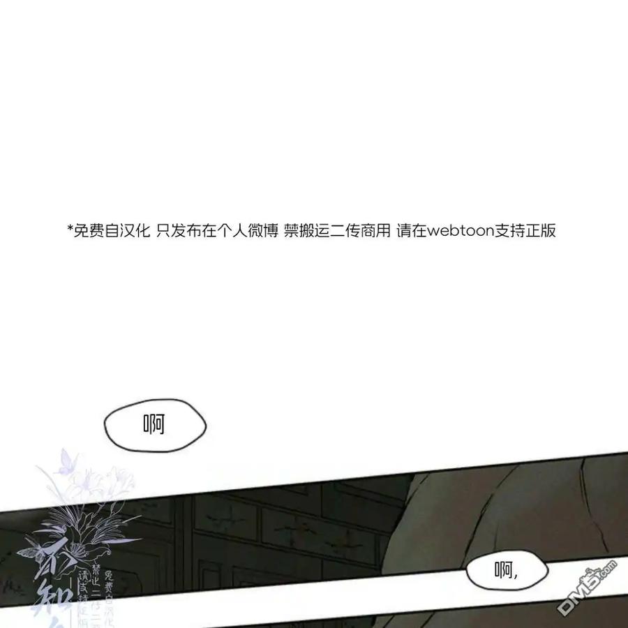 枯萎之花上的眼泪 第39话 第2页