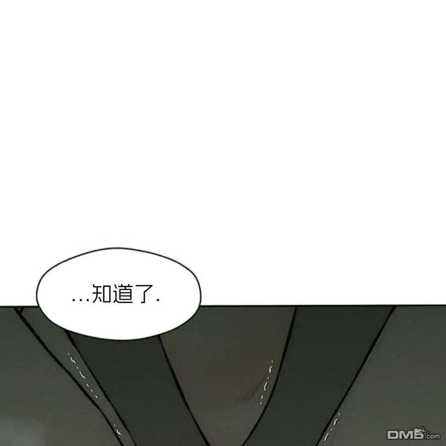 枯萎之花上的眼泪 第39话 第32页