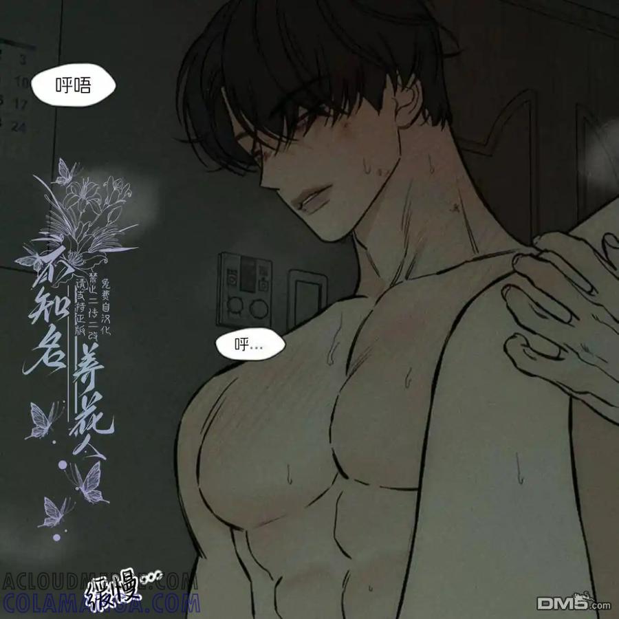 枯萎之花上的眼泪 第39话 第109页
