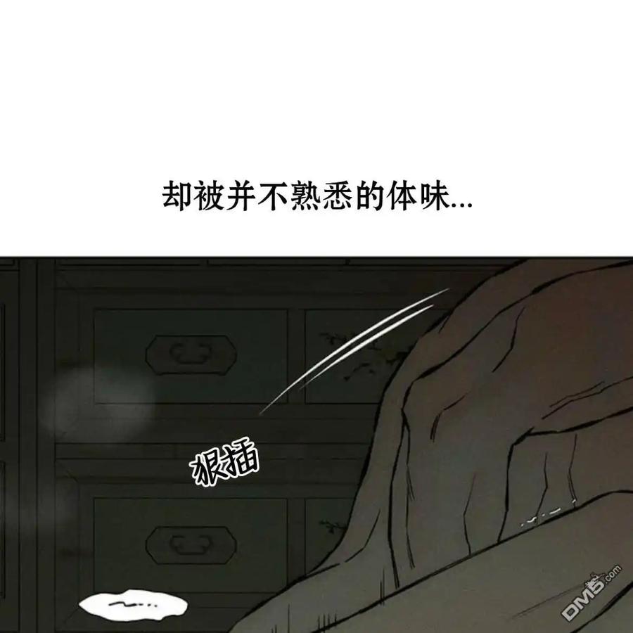 枯萎之花上的眼泪 第39话 第20页