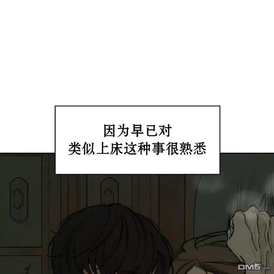 枯萎之花上的眼泪 第39话 第14页