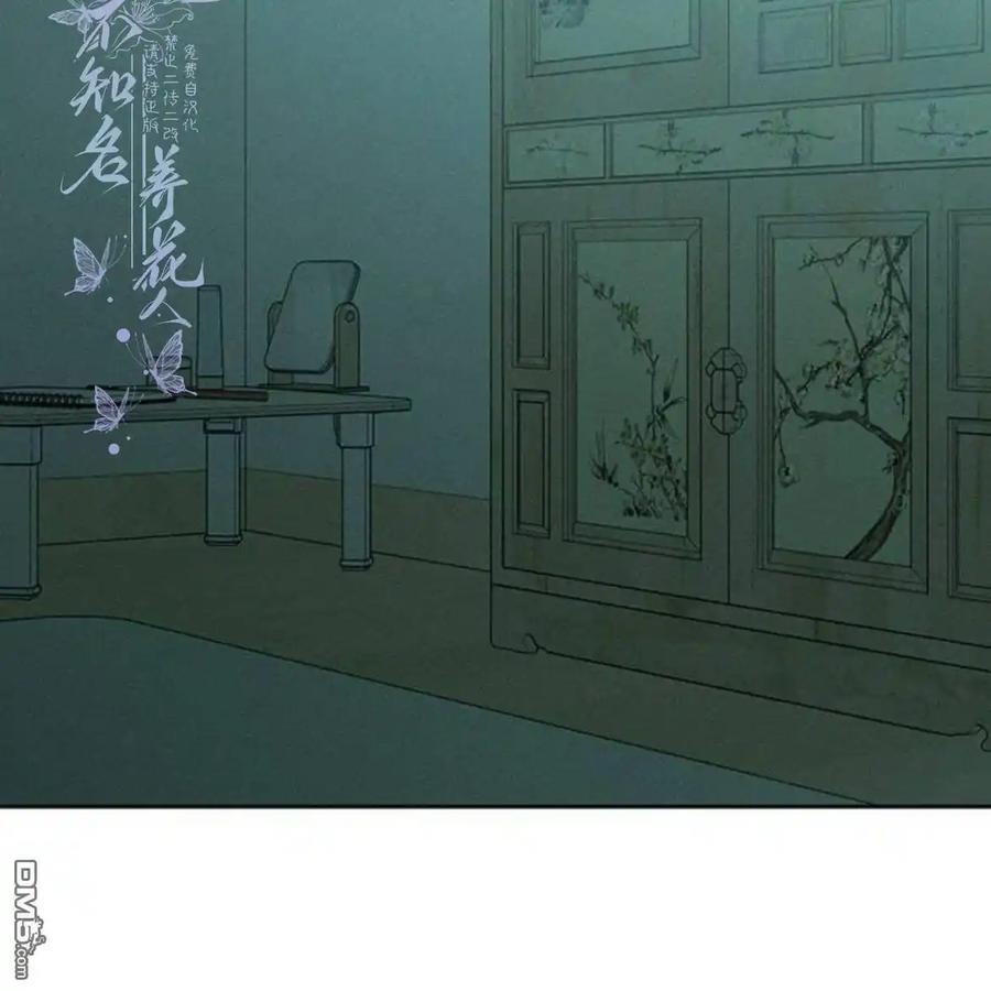 枯萎之花上的眼泪 第39话 第144页