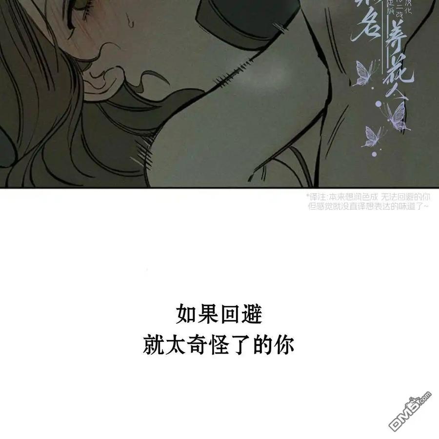 枯萎之花上的眼泪 第39话 第135页