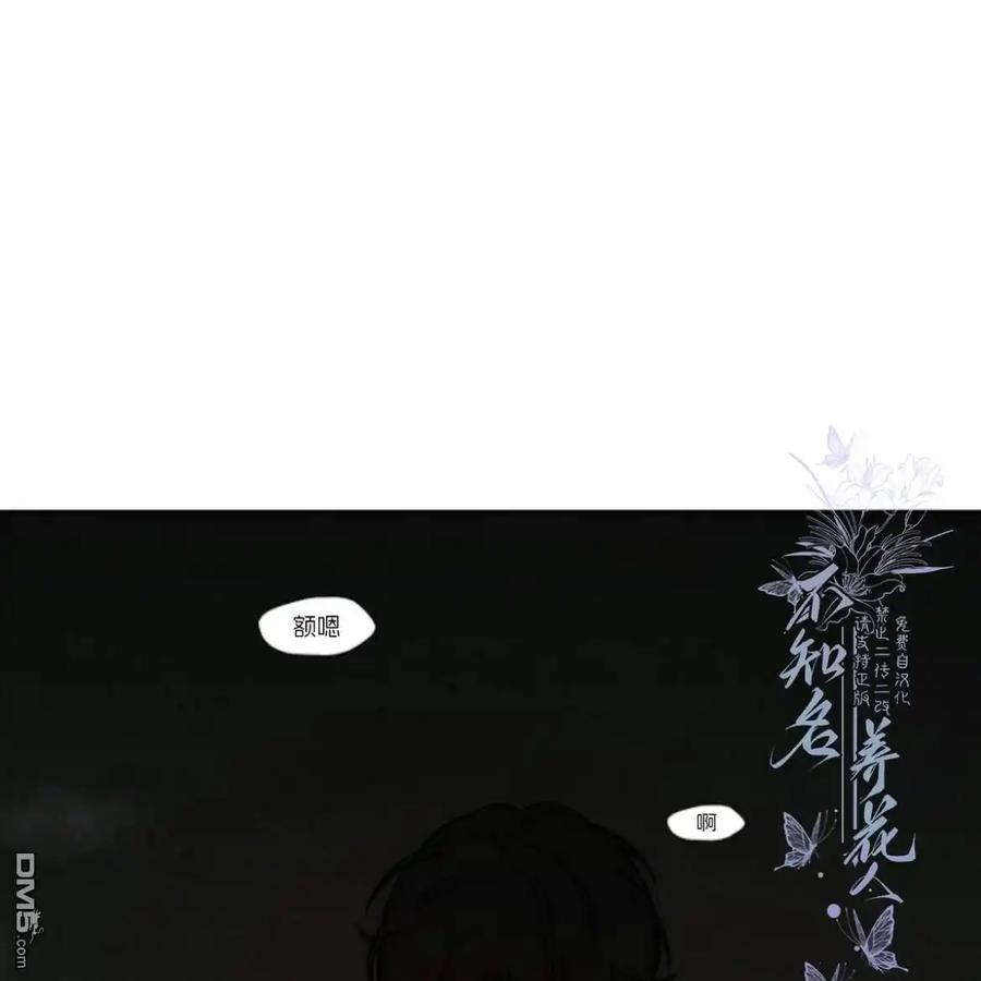 枯萎之花上的眼泪 第39话 第46页