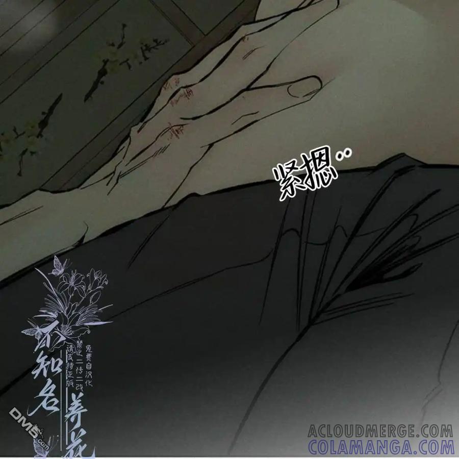 枯萎之花上的眼泪 第39话 第53页