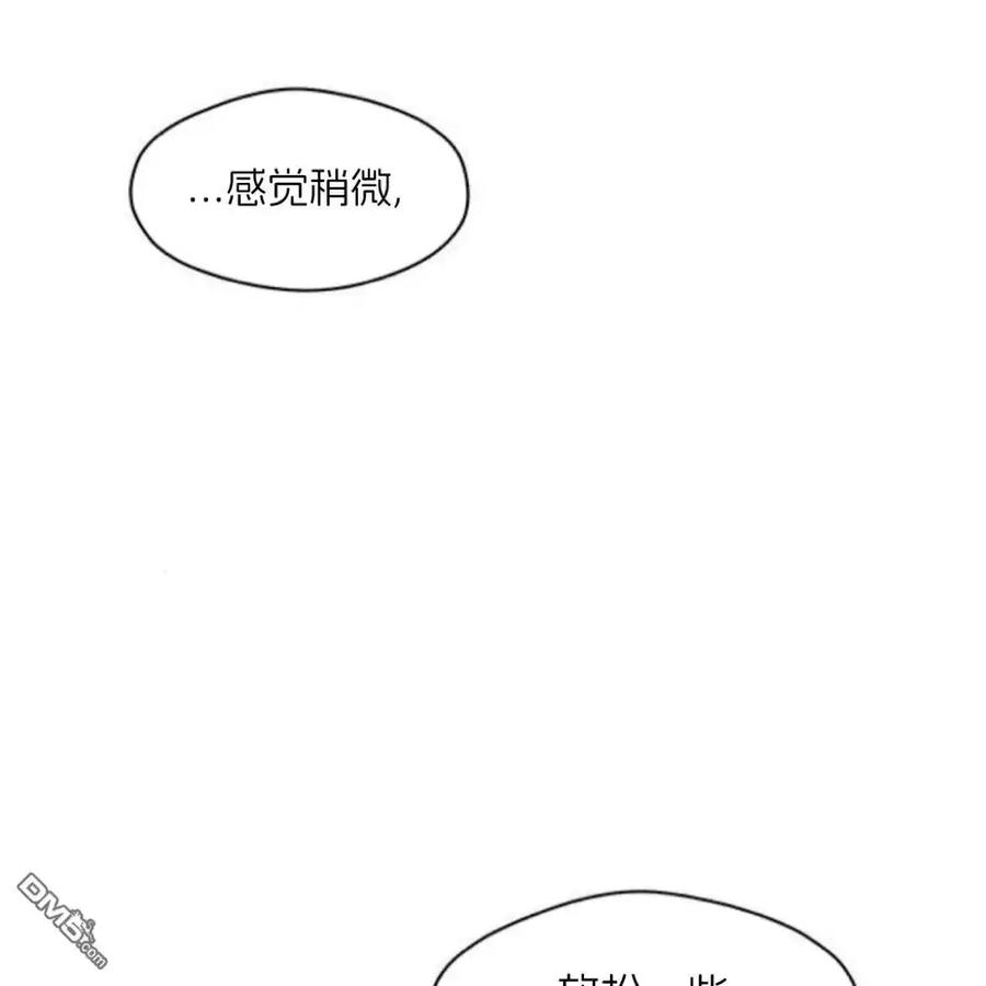 枯萎之花上的眼泪 第39话 第8页