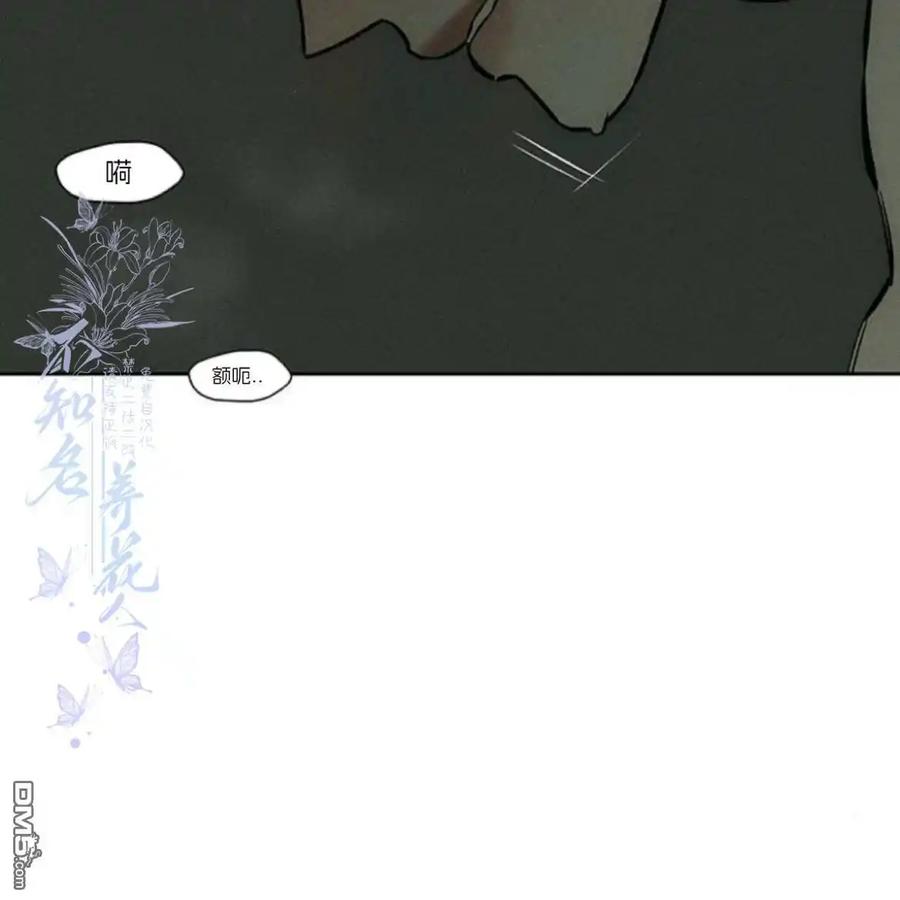 枯萎之花上的眼泪 第39话 第30页