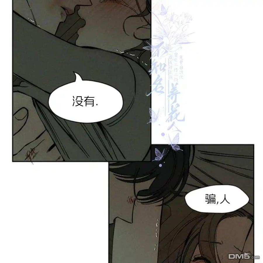 枯萎之花上的眼泪 第39话 第59页