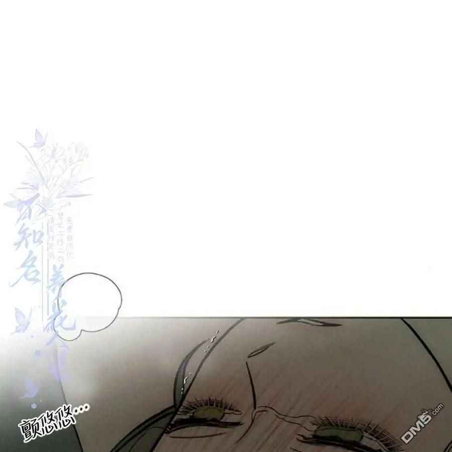 枯萎之花上的眼泪 第39话 第67页