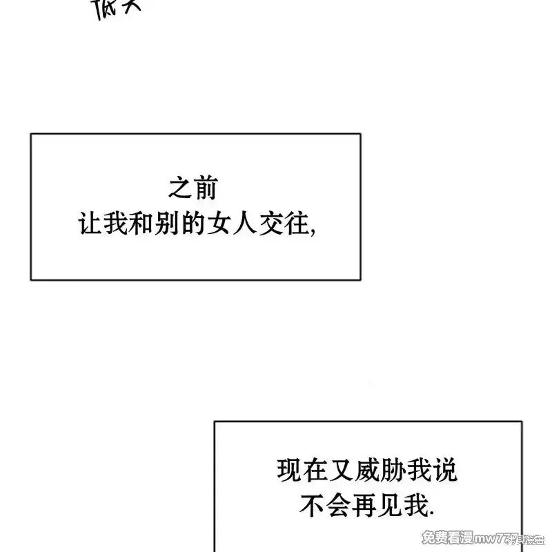 枯萎之花上的眼泪 第40话 第124页