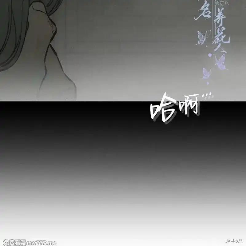 枯萎之花上的眼泪 第40话 第80页