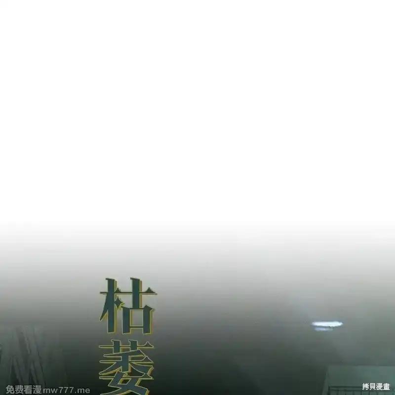 枯萎之花上的眼泪 第40话 第62页