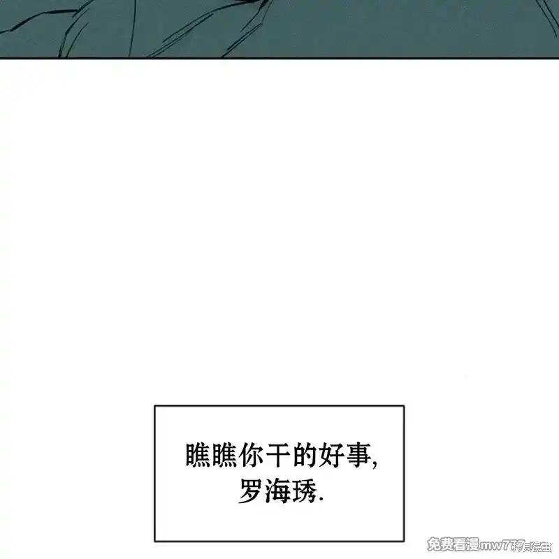 枯萎之花上的眼泪 第40话 第95页