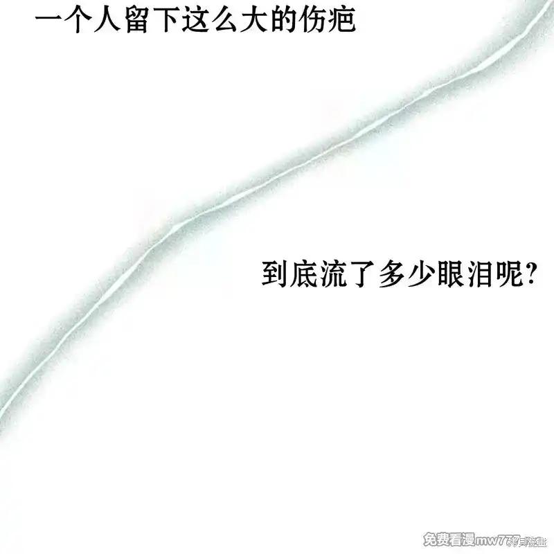 枯萎之花上的眼泪 第40话 第119页