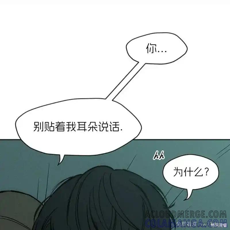 枯萎之花上的眼泪 第40话 第81页