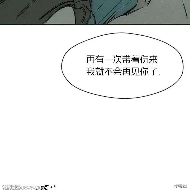 枯萎之花上的眼泪 第40话 第123页