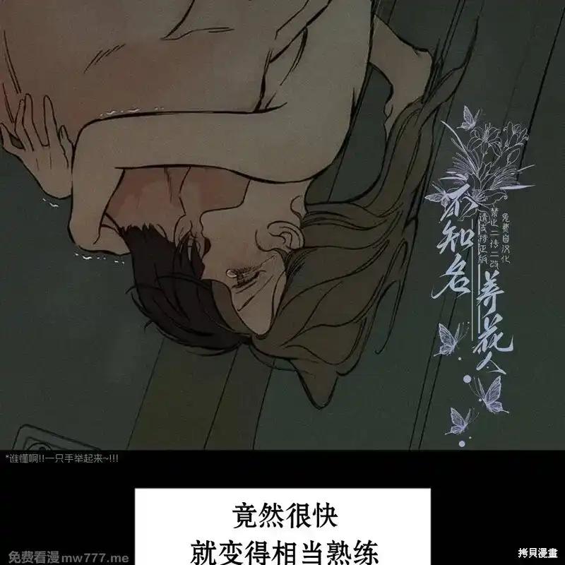 枯萎之花上的眼泪 第40话 第52页