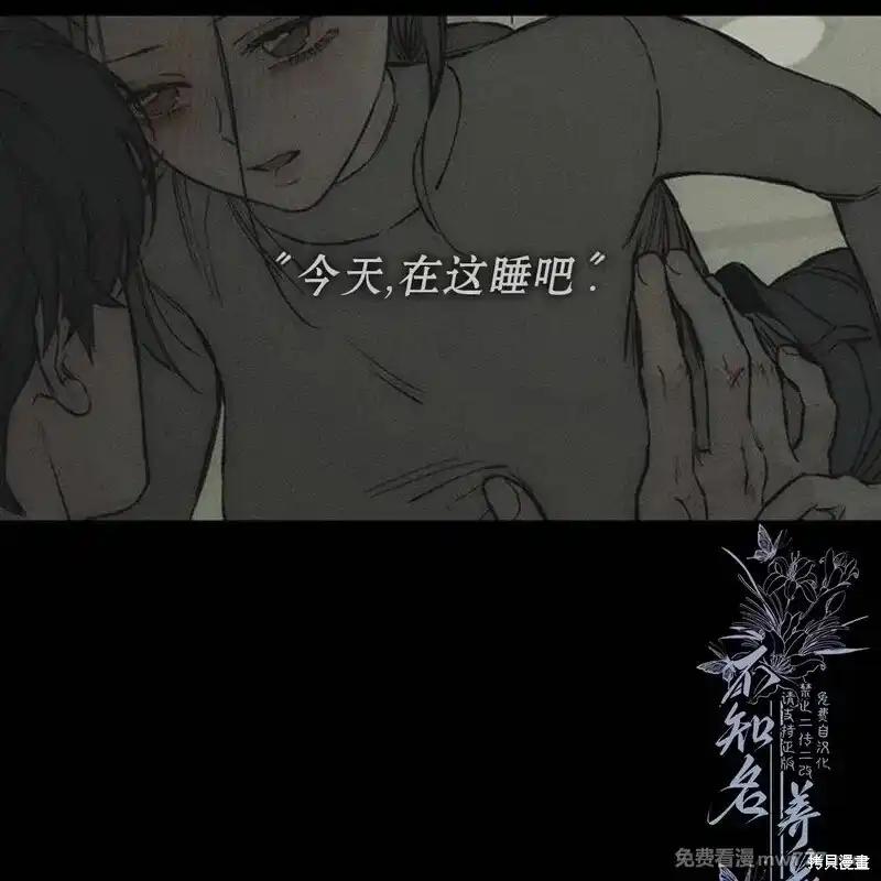 枯萎之花上的眼泪 第40话 第36页