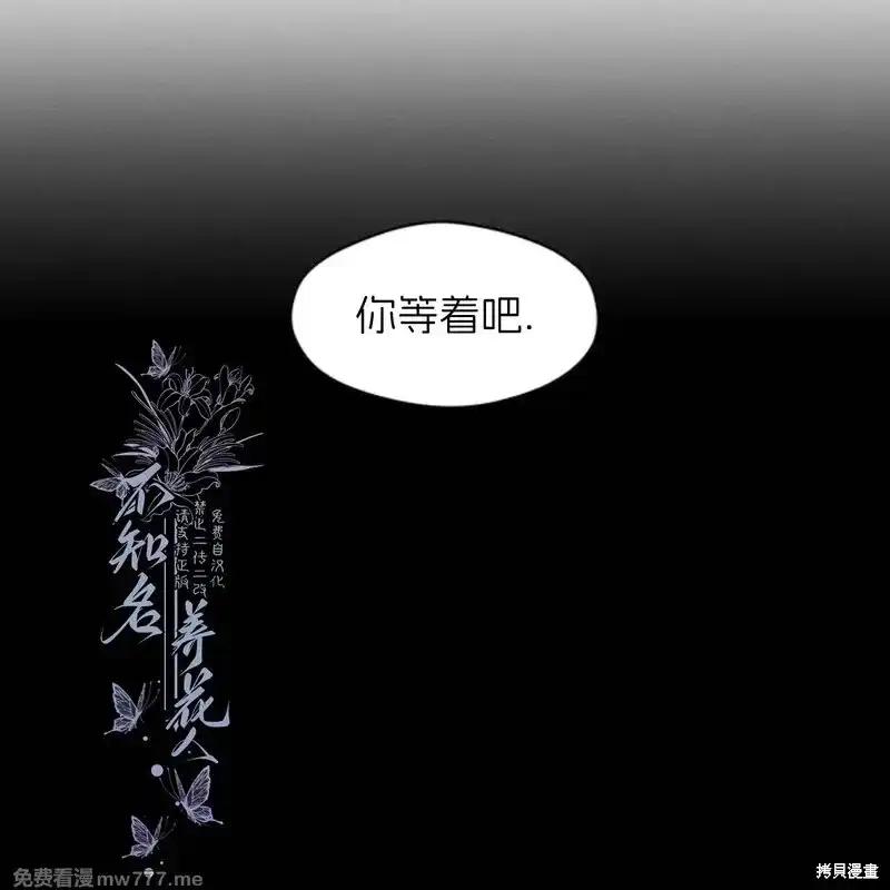 枯萎之花上的眼泪 第40话 第148页