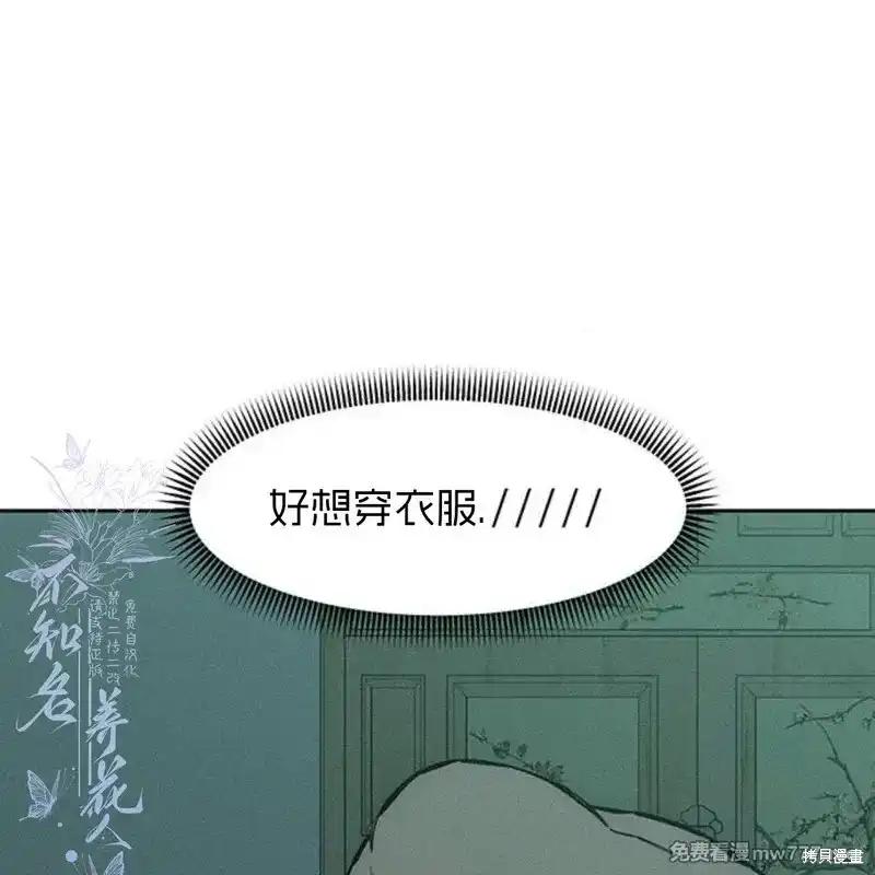 枯萎之花上的眼泪 第40话 第68页