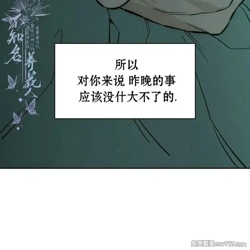 枯萎之花上的眼泪 第40话 第60页