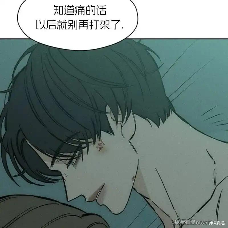 枯萎之花上的眼泪 第40话 第122页