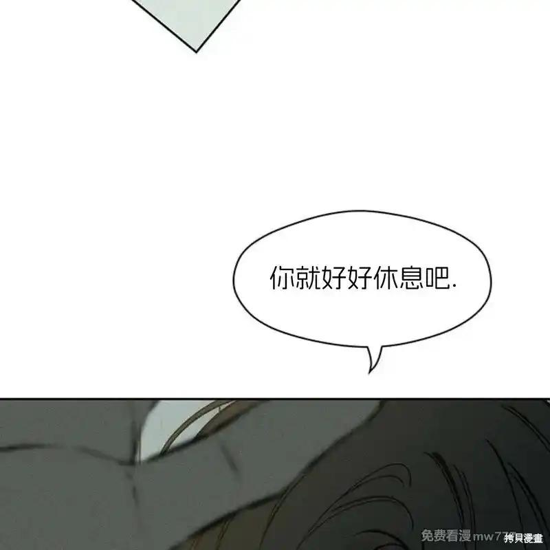 枯萎之花上的眼泪 第40话 第164页