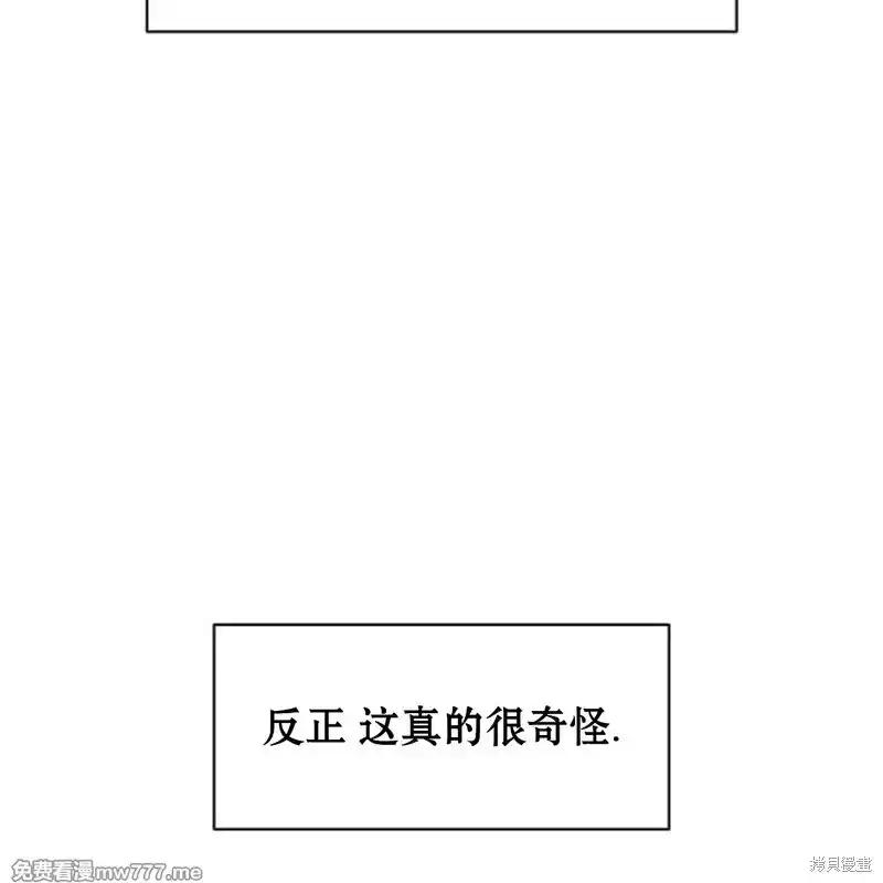 枯萎之花上的眼泪 第40话 第100页