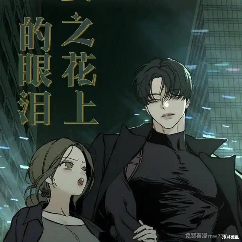 枯萎之花上的眼泪 第40话 第63页