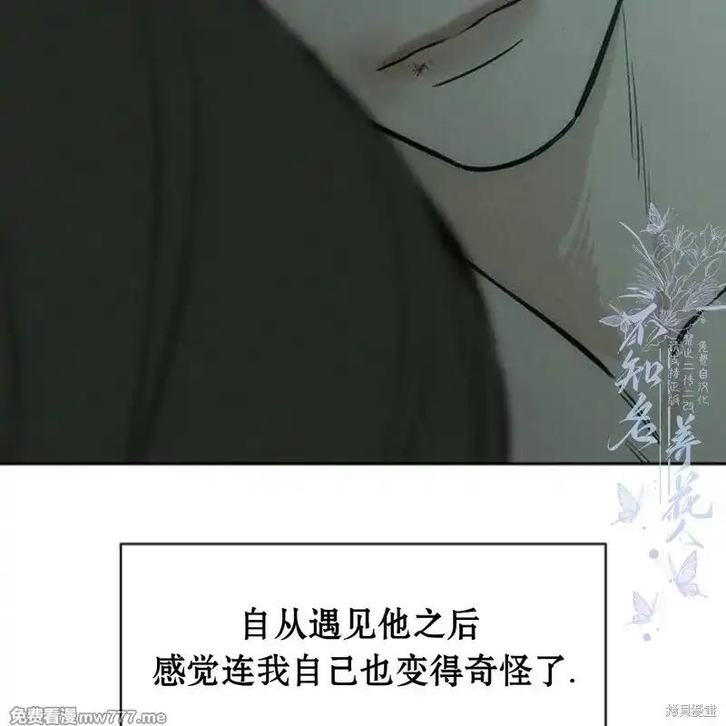 枯萎之花上的眼泪 第40话 第99页