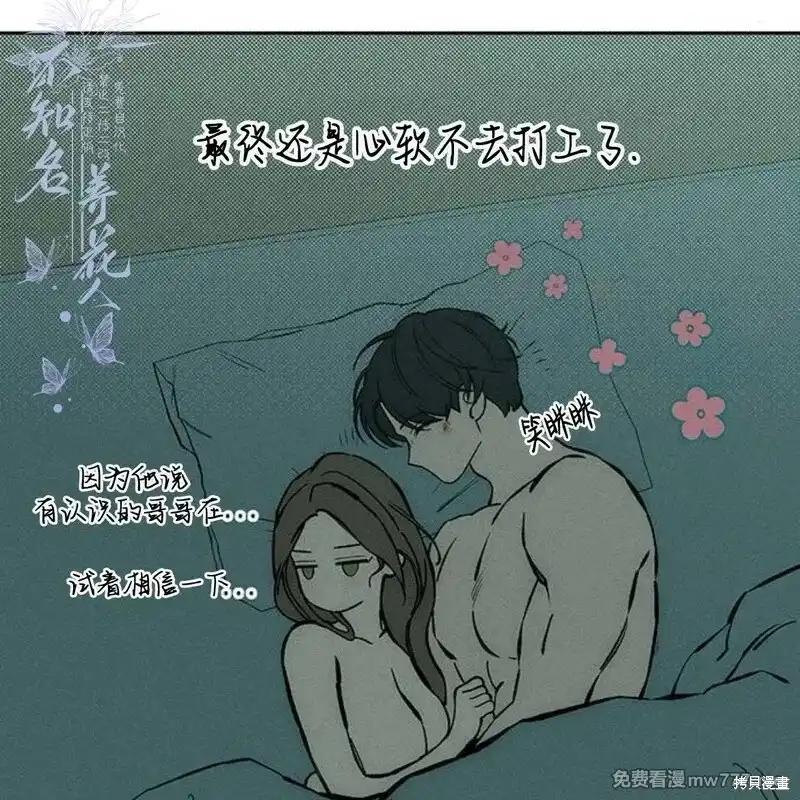 枯萎之花上的眼泪 第40话 第94页
