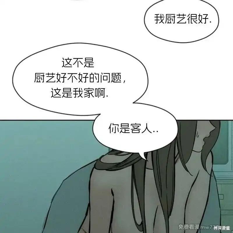 枯萎之花上的眼泪 第40话 第135页
