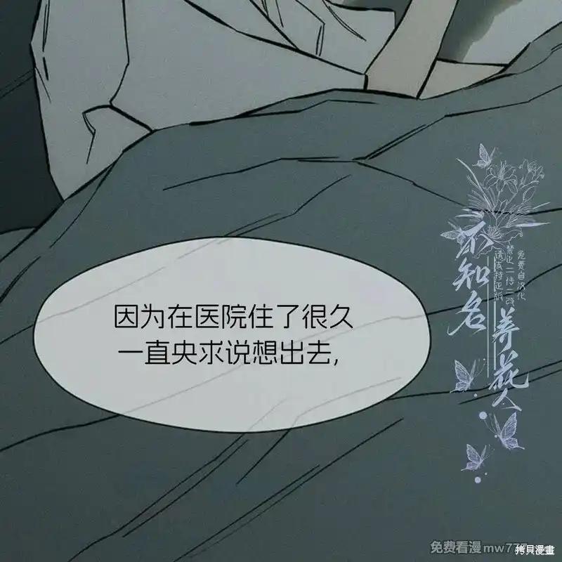 枯萎之花上的眼泪 第40话 第111页