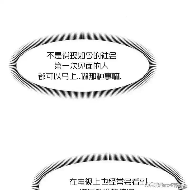 枯萎之花上的眼泪 第40话 第43页