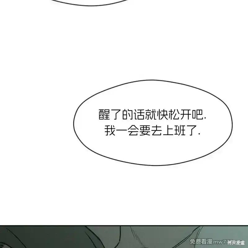 枯萎之花上的眼泪 第40话 第83页