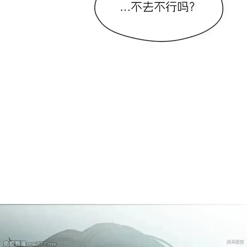 枯萎之花上的眼泪 第40话 第86页
