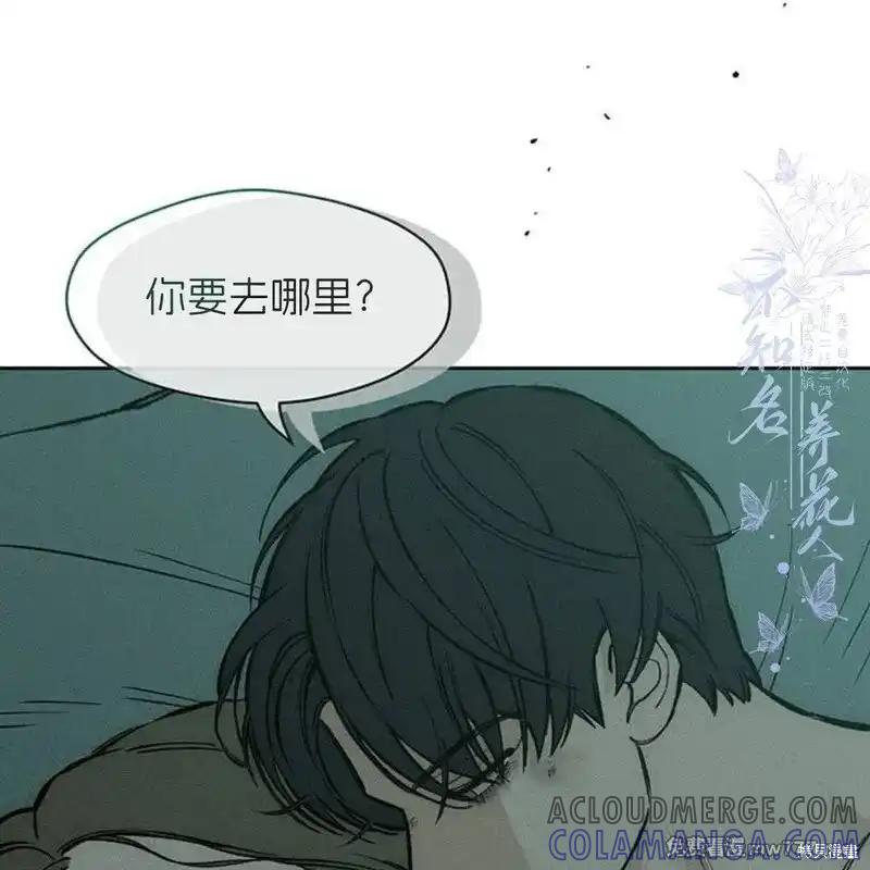 枯萎之花上的眼泪 第40话 第73页