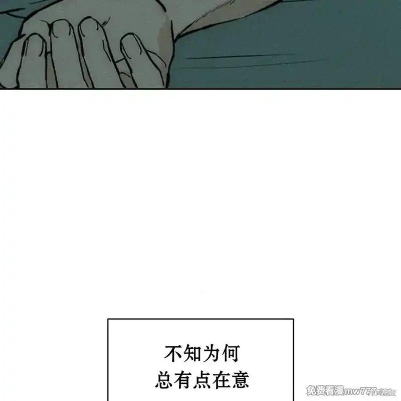 枯萎之花上的眼泪 第40话 第47页